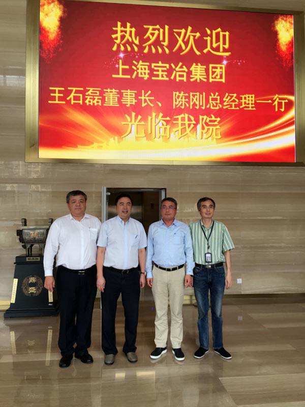 趙振元同志、孫明副院長(zhǎng)與上海寶冶集團(tuán)董事長(zhǎng)王石磊、總經(jīng)理陳剛在1樓大廳親切合影.jpg